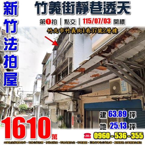 新竹竹北法拍透天-1