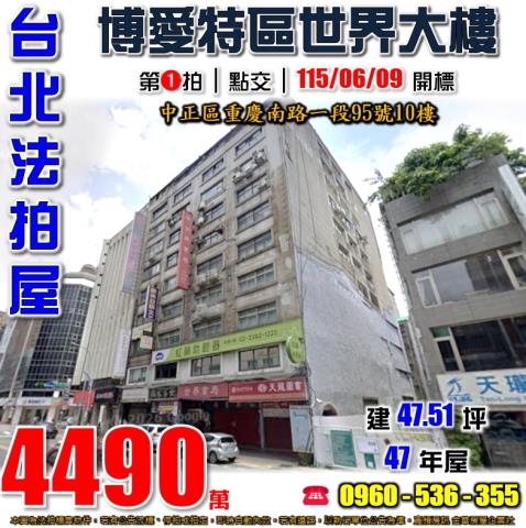 中正區法拍大樓-1