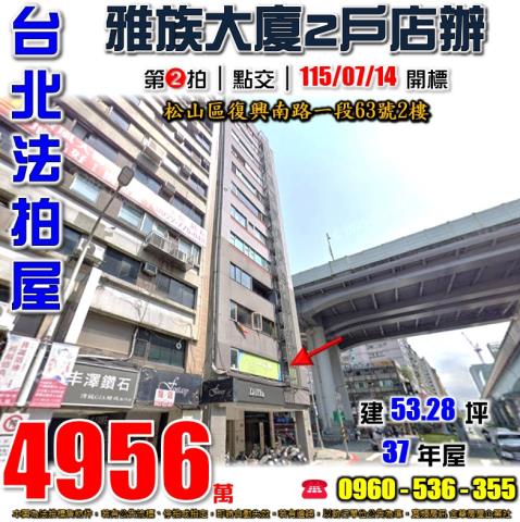 松山法拍大樓-1