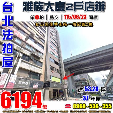 松山法拍大樓-1