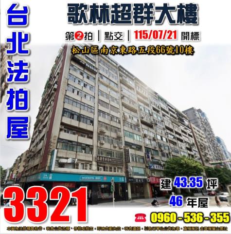 松山法拍大樓-1