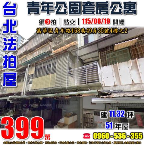 萬華公寓法拍-1