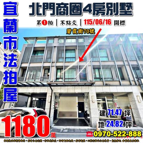 宜蘭市碧霞街透天別墅
