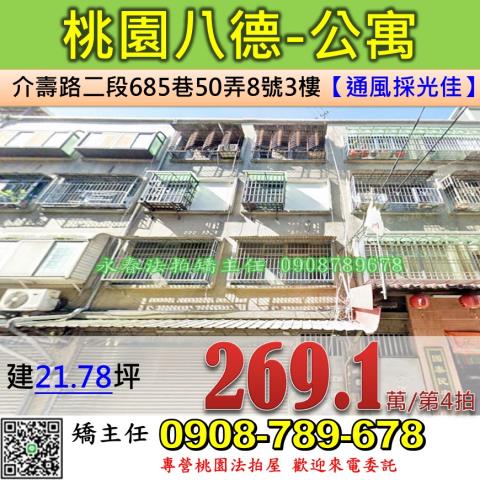 桃園法拍公寓-1