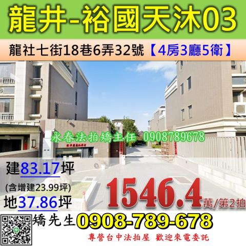 台中龍井透天法拍-1