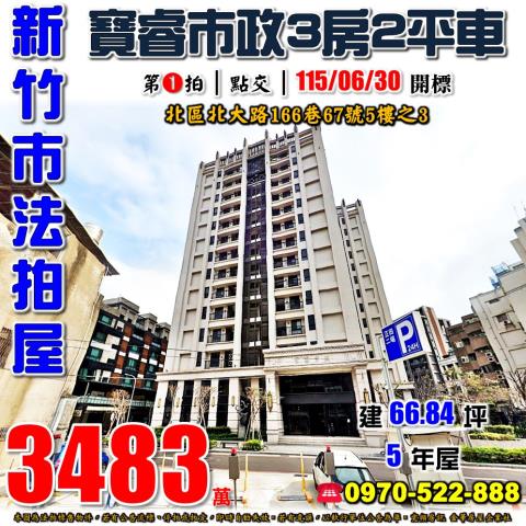 寶睿市政3房2平車