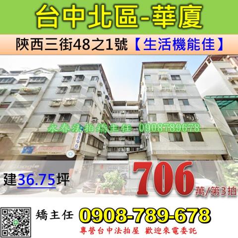 台中北區華廈法拍-1