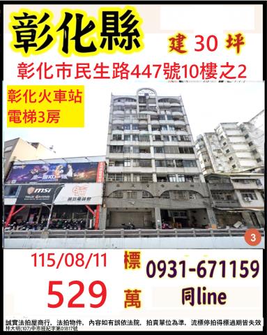 彰化彰化市大樓拍賣-1