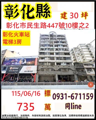 彰化彰化市大樓拍賣-1