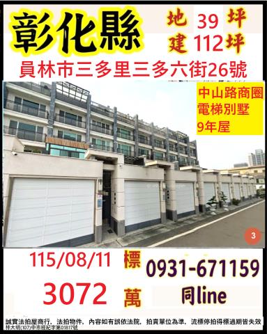 員林法拍透天-1