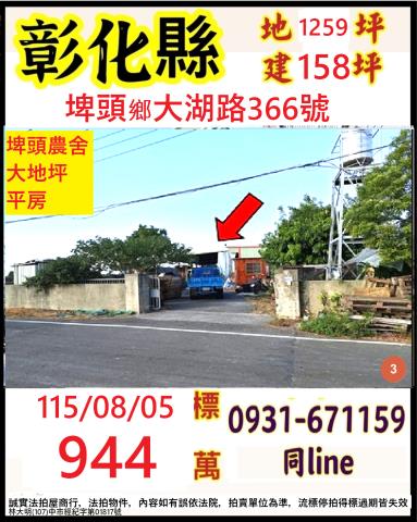 埤頭農舍法拍-1