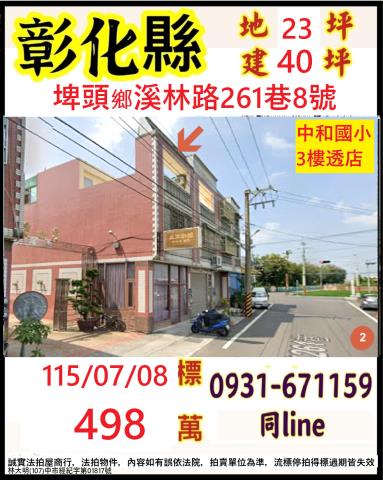 埤頭拍賣透天-1