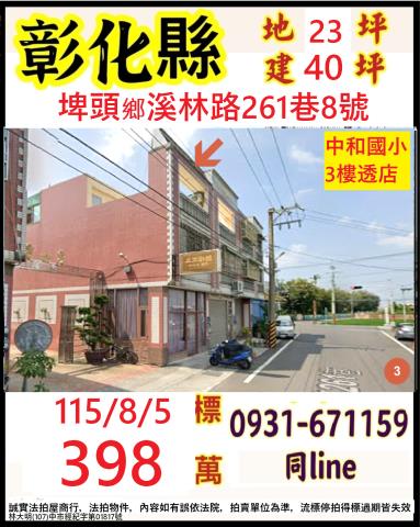 埤頭拍賣透天-1