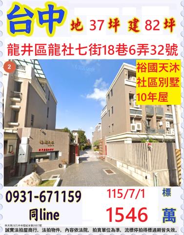 龍井法拍透天-1