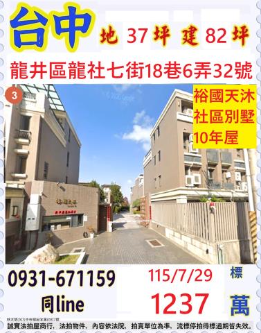 龍井法拍透天-1