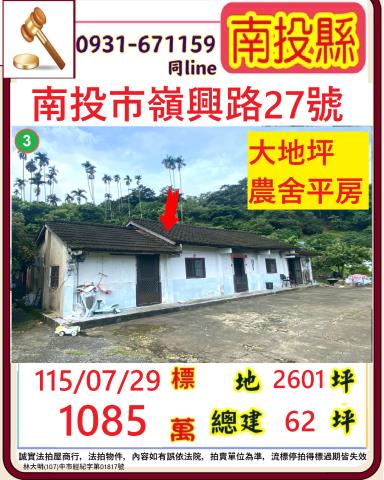 南投市法拍透天-1