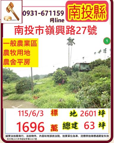 南投市法拍透天-1