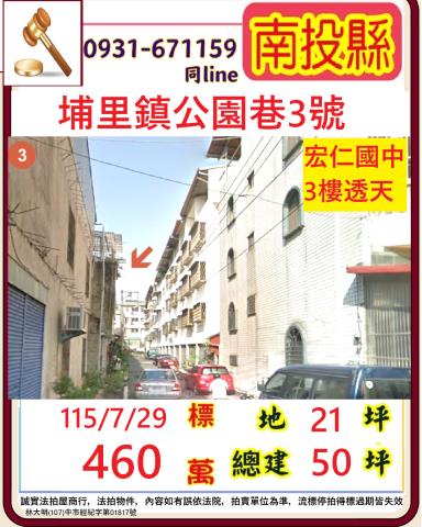 埔里法拍透天-1