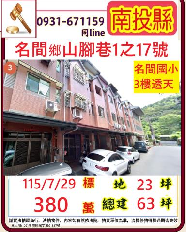 名間法拍透天-1