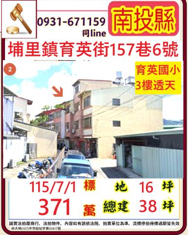 埔里拍賣透天-1