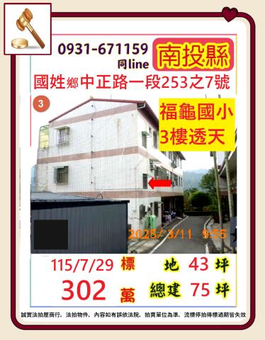 國姓透天拍賣-1
