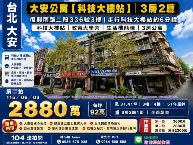 大安區法拍公寓-1
