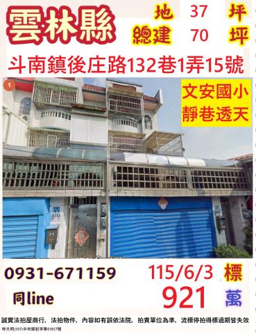 斗南法拍透天-1