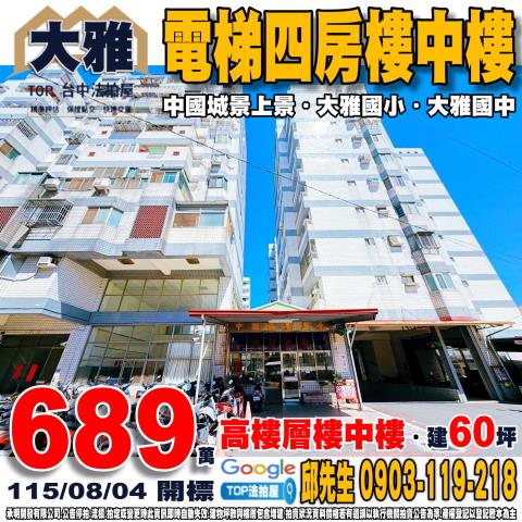 承明法拍｜台中大雅區