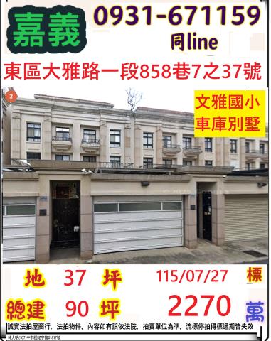 東區透天拍賣-1