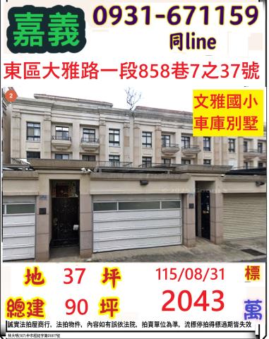 東區透天拍賣-1