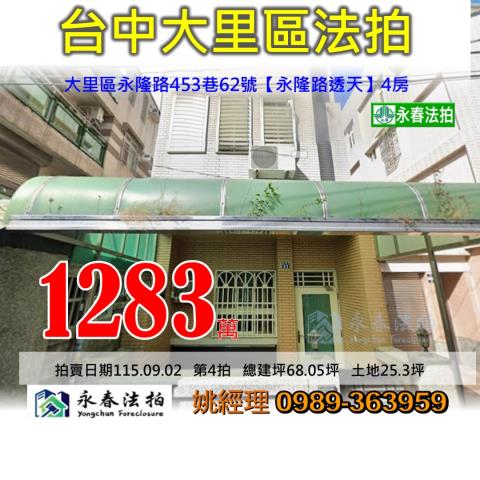 台中法拍透天-1