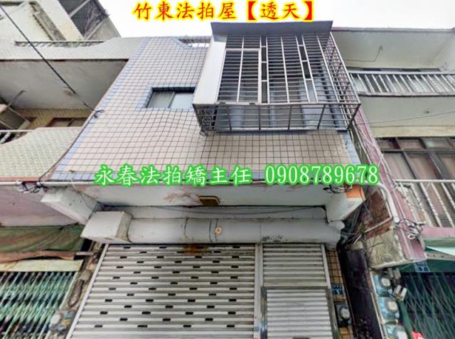 新竹竹東透天法拍-2