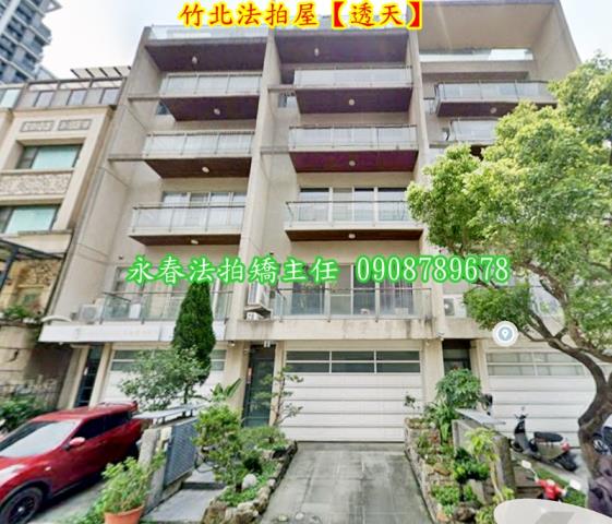 新竹竹北透天法拍-2