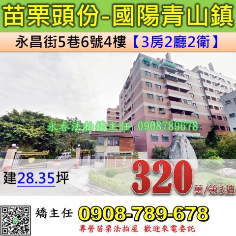 苗栗頭份拍賣華廈-1