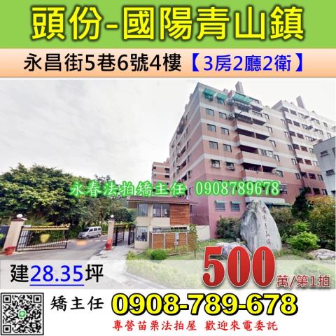 苗栗頭份拍賣華廈-1
