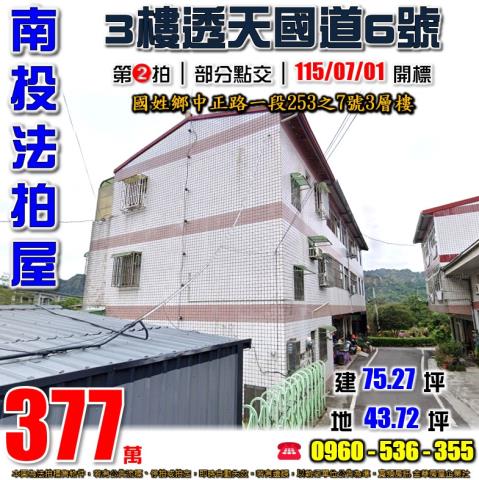 國姓法拍透天-1