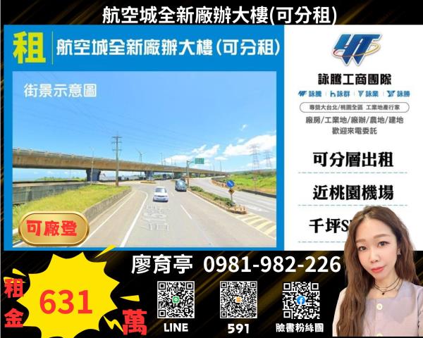 桃園蘆竹廠房-1
