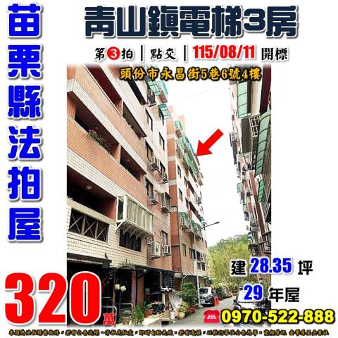永昌街青山鎮電梯三房