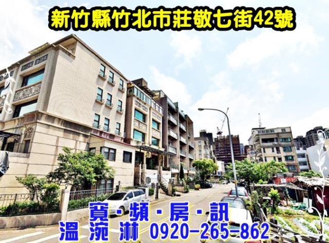 竹北法拍透天-4