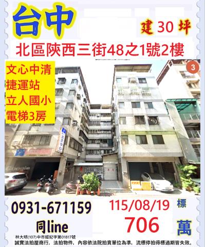 北區華廈法拍-1