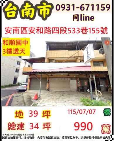 安南法拍透天-1