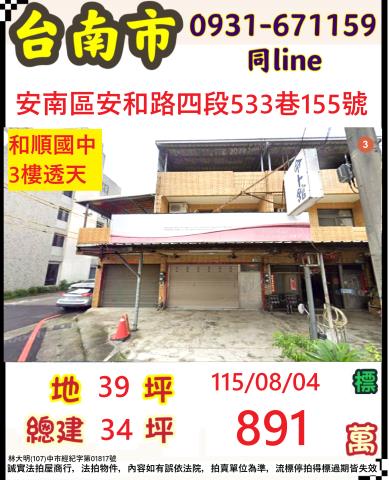 安南法拍透天-1