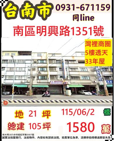 南區透天拍賣-1