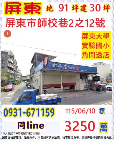 屏東市法拍透天-1