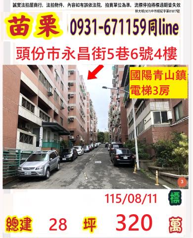 頭份華廈法拍-1