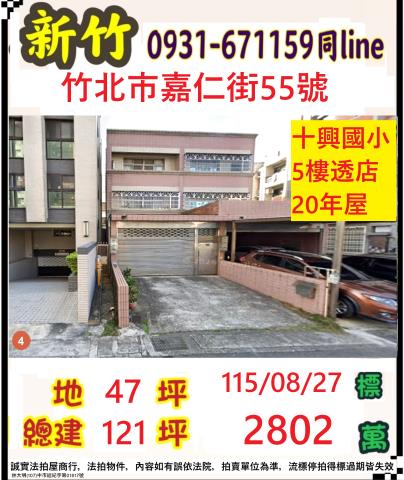 竹北透天拍賣-1