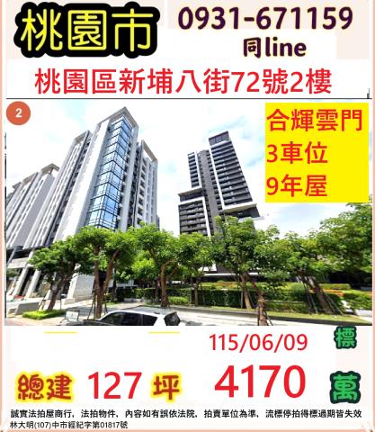 桃園大樓法拍-1