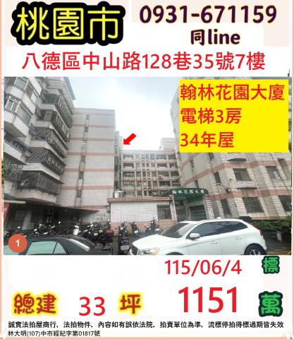 桃園拍賣華廈-1