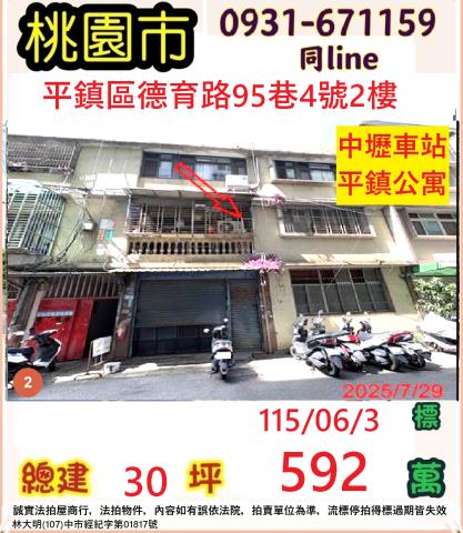 桃園法拍公寓-1