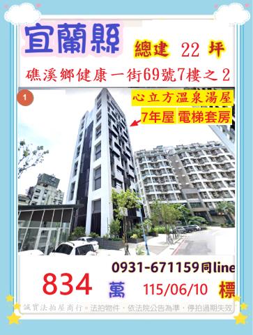 宜蘭大樓法拍-1